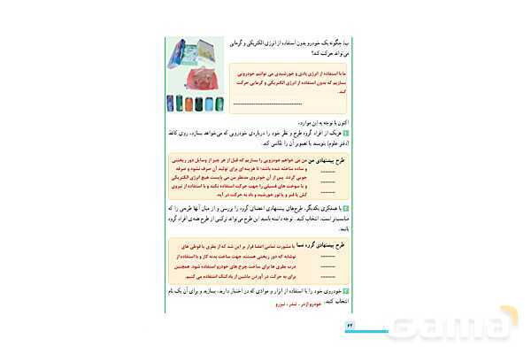 پاورپوینت علوم تجربی ششم دبستان | درس 8: طراحی کنیم و بسازیم- پیش نمایش