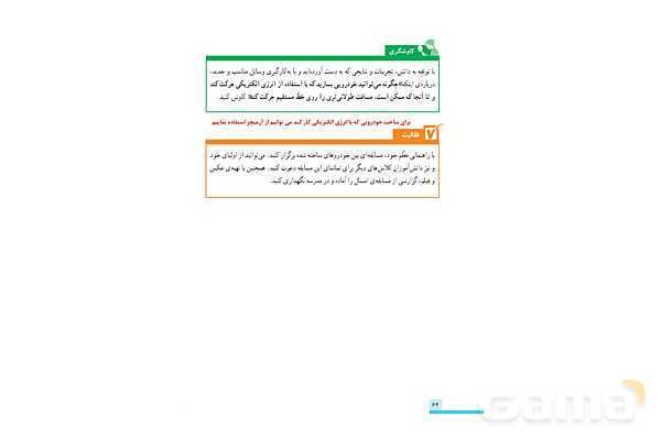 پاورپوینت علوم تجربی ششم دبستان | درس 8: طراحی کنیم و بسازیم- پیش نمایش
