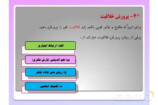 پاورپوینت کار و فناوری هفتم | پودمان 1 و 2 و 3 و 4- پیش نمایش
