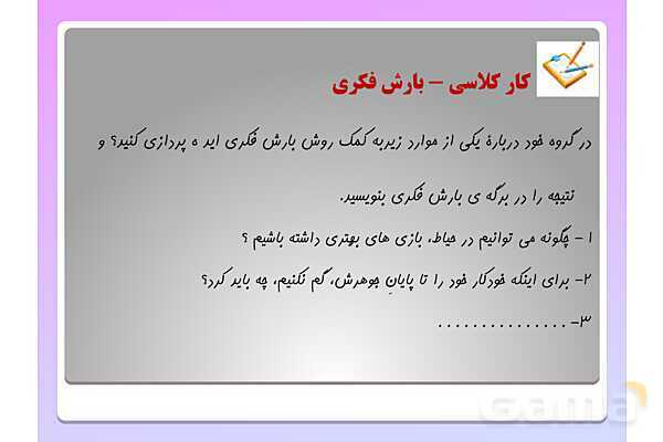 پاورپوینت کار و فناوری هفتم | پودمان 1 و 2 و 3 و 4- پیش نمایش