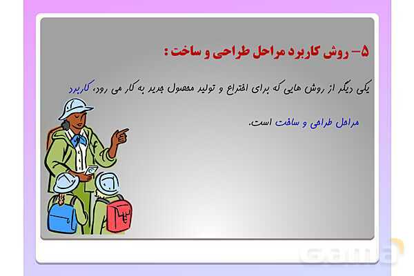 پاورپوینت کار و فناوری هفتم | پودمان 1 و 2 و 3 و 4- پیش نمایش
