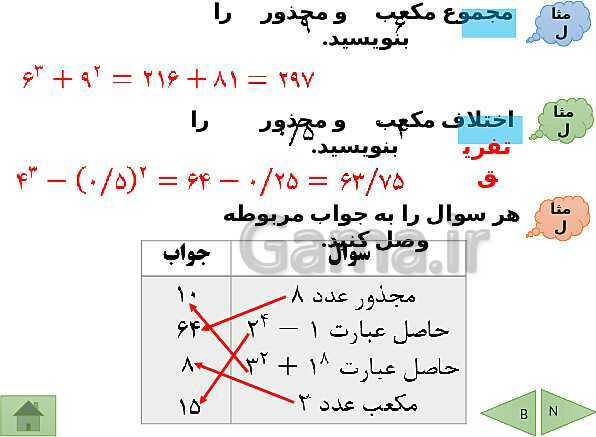 پاورپوینت آموزش فصل هفتم ریاضی هفتم | فصل 7: توان و جذر- پیش نمایش