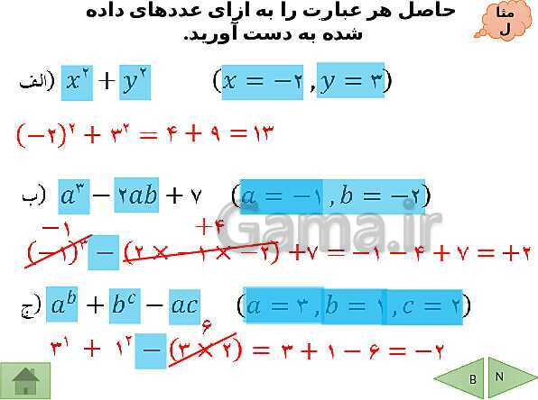 پاورپوینت آموزش فصل هفتم ریاضی هفتم | فصل 7: توان و جذر- پیش نمایش