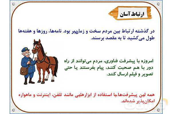 پاورپوینت علوم تجربی ششم دبستان | درس 14: از گذشته تا آینده- پیش نمایش
