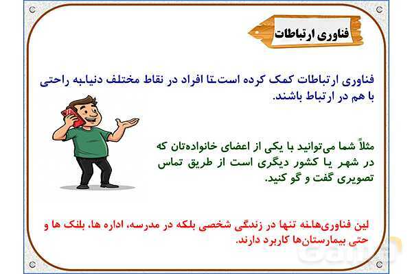 پاورپوینت علوم تجربی ششم دبستان | درس 14: از گذشته تا آینده- پیش نمایش