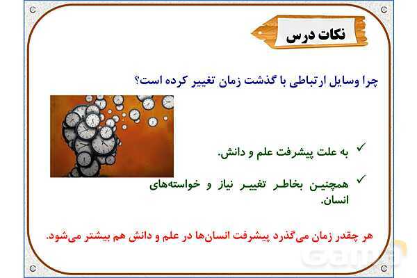 پاورپوینت علوم تجربی ششم دبستان | درس 14: از گذشته تا آینده- پیش نمایش
