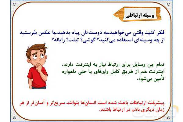 پاورپوینت علوم تجربی ششم دبستان | درس 14: از گذشته تا آینده- پیش نمایش