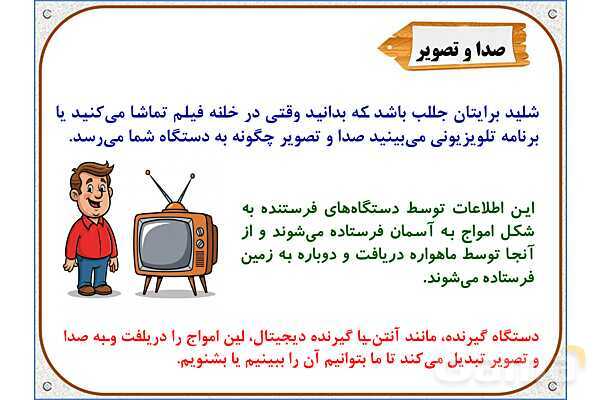 پاورپوینت علوم تجربی ششم دبستان | درس 14: از گذشته تا آینده- پیش نمایش