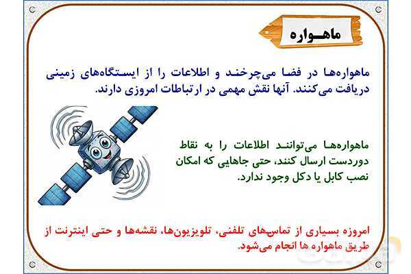 پاورپوینت علوم تجربی ششم دبستان | درس 14: از گذشته تا آینده- پیش نمایش