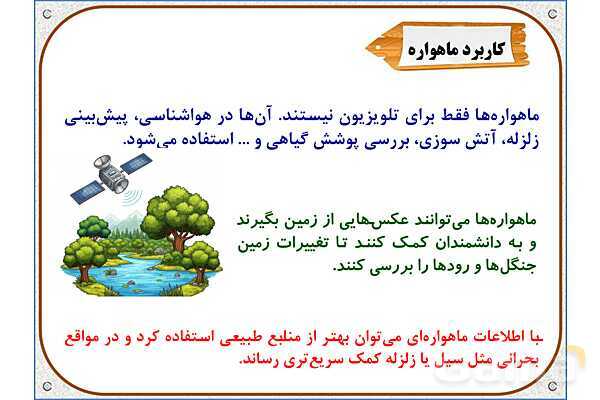 پاورپوینت علوم تجربی ششم دبستان | درس 14: از گذشته تا آینده- پیش نمایش