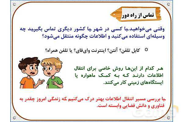پاورپوینت علوم تجربی ششم دبستان | درس 14: از گذشته تا آینده- پیش نمایش