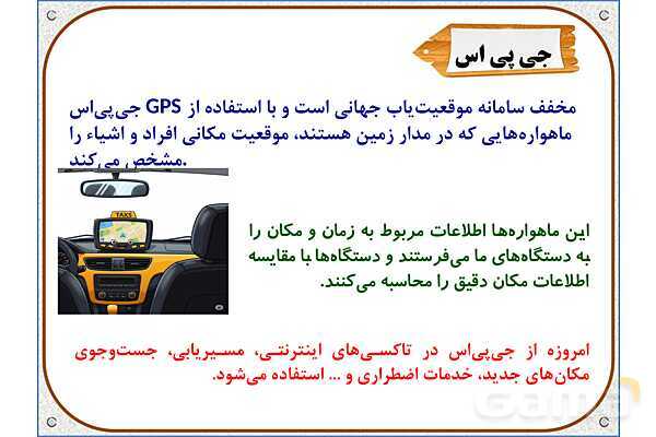 پاورپوینت علوم تجربی ششم دبستان | درس 14: از گذشته تا آینده- پیش نمایش