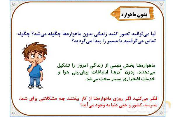پاورپوینت علوم تجربی ششم دبستان | درس 14: از گذشته تا آینده- پیش نمایش