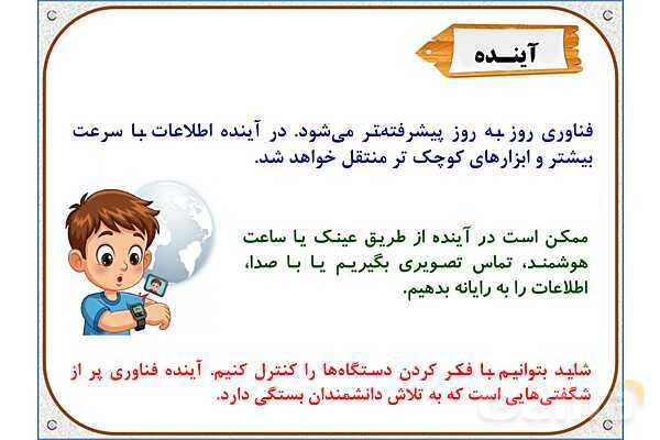 پاورپوینت علوم تجربی ششم دبستان | درس 14: از گذشته تا آینده- پیش نمایش