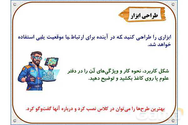 پاورپوینت علوم تجربی ششم دبستان | درس 14: از گذشته تا آینده- پیش نمایش