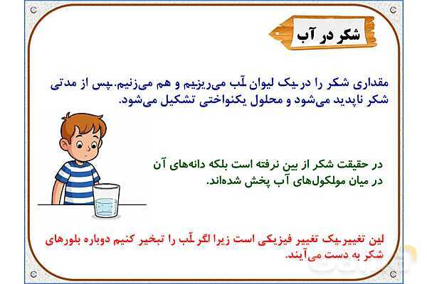 پاورپوینت علوم تجربی پنجم دبستان | درس 2: ماده تغییر می‌کند- پیش نمایش