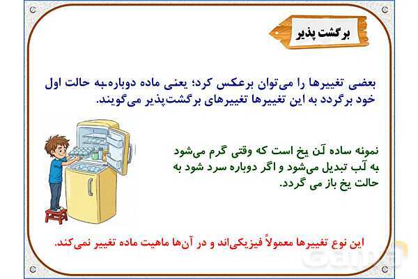 پاورپوینت علوم تجربی پنجم دبستان | درس 2: ماده تغییر می‌کند- پیش نمایش