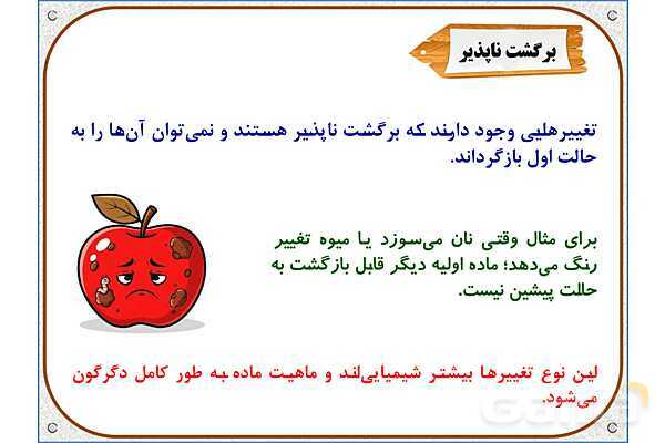 پاورپوینت علوم تجربی پنجم دبستان | درس 2: ماده تغییر می‌کند- پیش نمایش