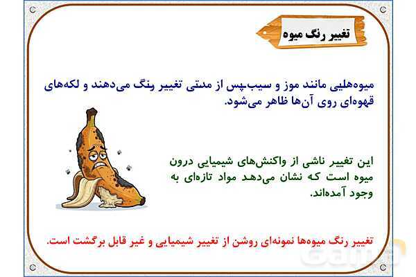 پاورپوینت علوم تجربی پنجم دبستان | درس 2: ماده تغییر می‌کند- پیش نمایش