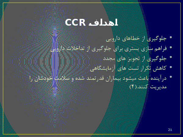 CDA, CCR, CCD- پیش نمایش