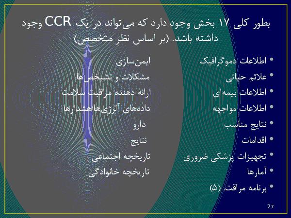 CDA, CCR, CCD- پیش نمایش