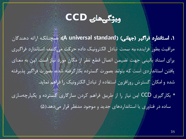 CDA, CCR, CCD- پیش نمایش