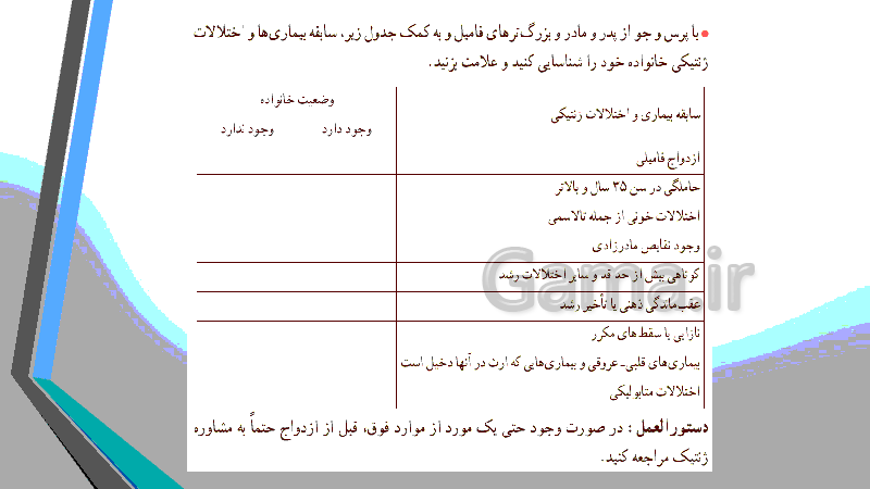 پاورپوینت سلامت و بهداشت دوازدهم | درس 9: بهداشت ازدواج و باروری- پیش نمایش