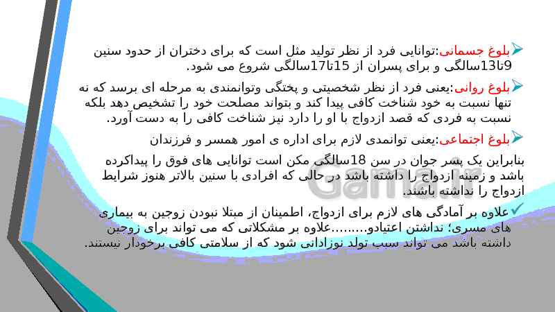 پاورپوینت سلامت و بهداشت دوازدهم | درس 9: بهداشت ازدواج و باروری- پیش نمایش