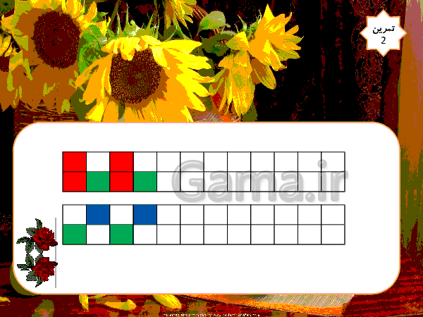 پاورپوینت آموزش الگویابی تصویری ریاضی اول ابتدائی- پیش نمایش