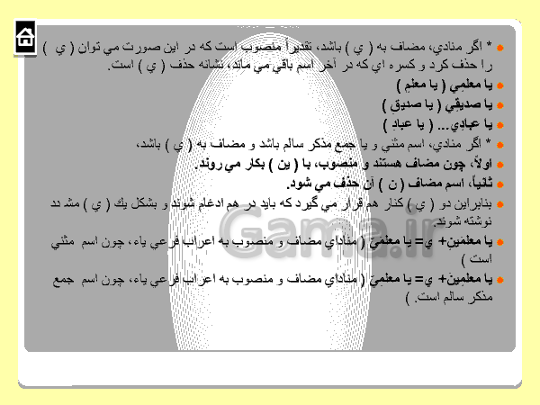 پاورپوینت عربی، زبان قرآن (3) پایه دوازدهم رشته انسانی |‌ منادی- پیش نمایش