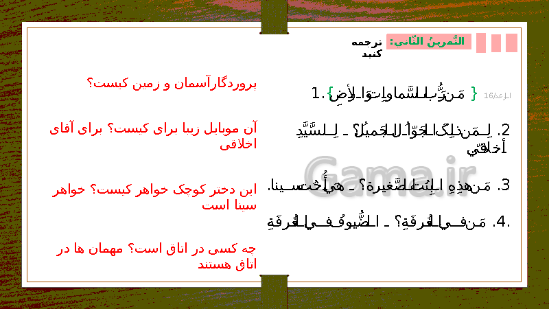 پاورپوینت قسمت سوم درس 1 عربی هفتم  | کَنْزُ الْکُنوزِ- پیش نمایش