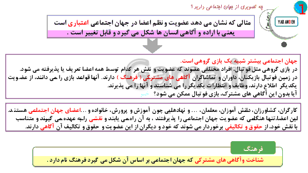 پاورپوینت جامعه شناسی (1) پایه دهم رشته ادبیات و علوم انسانی | درس 3: جهان اجتماعی- پیش نمایش