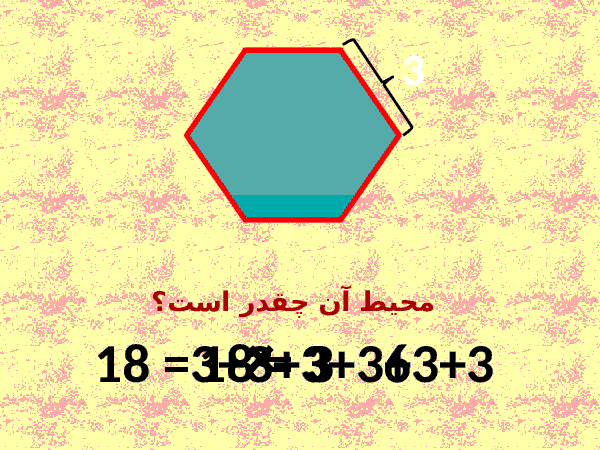 پاورپوینت ارزشیابی تکوینی ریاضی سوم دبستان | ضرب و تقسیم، محیط و مساحت- پیش نمایش