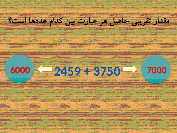 پاورپوینت ارزشیابی تکوینی ریاضی سوم دبستان | ضرب و تقسیم، محیط و مساحت- پیش نمایش