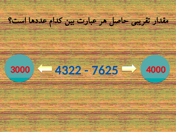 پاورپوینت ارزشیابی تکوینی ریاضی سوم دبستان | ضرب و تقسیم، محیط و مساحت- پیش نمایش