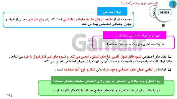 پاورپوینت جامعه شناسی (1) پایه دهم رشته ادبیات و علوم انسانی | درس 4: تشریح جهان اجتماعی- پیش نمایش