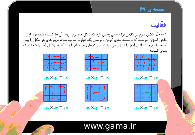 پاورپوینت تدریس و راهنمای گام به گام ریاضی سوم دبستان | فصل 4: ضرب و تقسیم (ضرب عدد های یک رقمی)- پیش نمایش