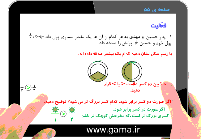 پاورپوینت تدریس و راهنمای گام به گام ریاضی سوم دبستان | فصل 3: عددهای کسری (مقایسه‌ی کسرها)- پیش نمایش