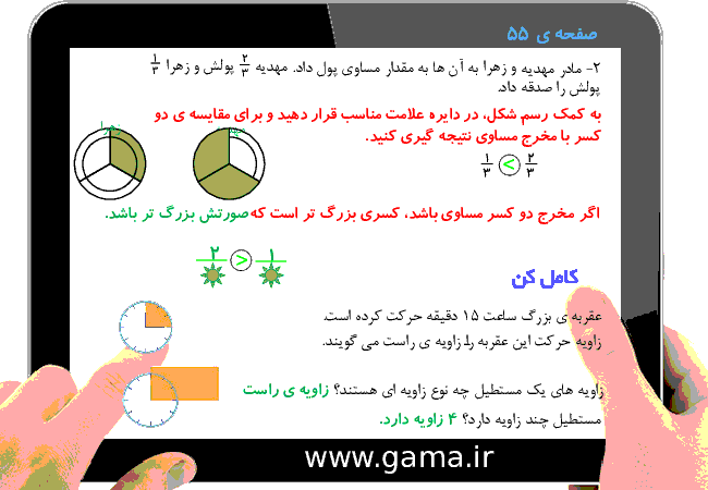 پاورپوینت تدریس و راهنمای گام به گام ریاضی سوم دبستان | فصل 3: عددهای کسری (مقایسه‌ی کسرها)- پیش نمایش