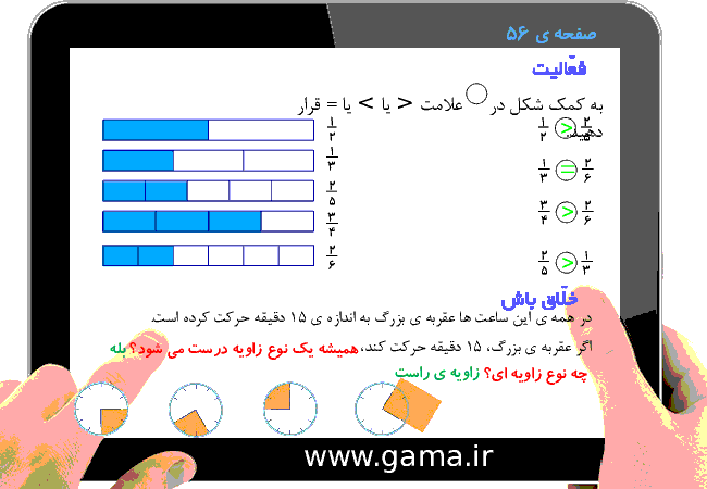 پاورپوینت تدریس و راهنمای گام به گام ریاضی سوم دبستان | فصل 3: عددهای کسری (مقایسه‌ی کسرها)- پیش نمایش