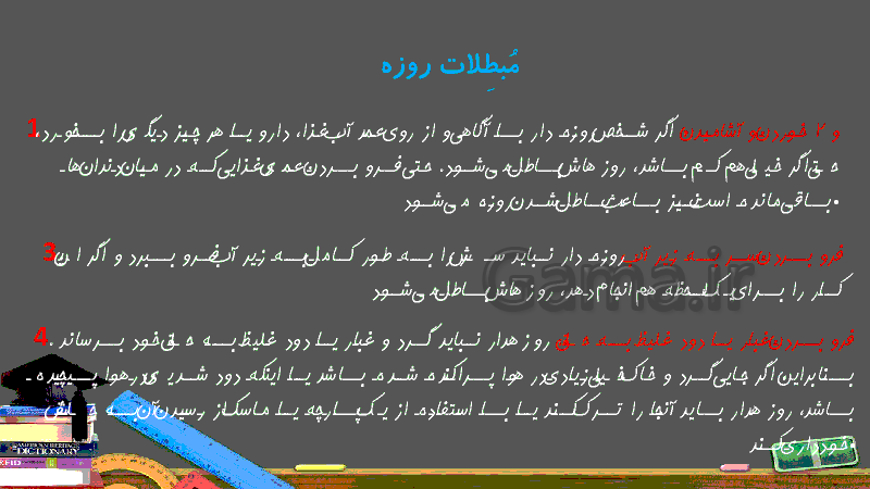 پاورپوینت پیام‌های آسمان پایه هشتم | درس 7: یک فرصت طلایی- پیش نمایش