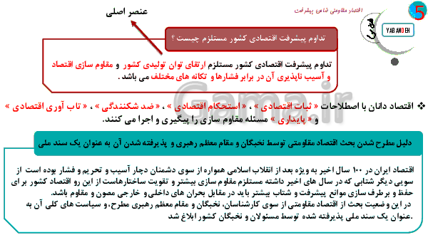 پاورپوینت اقتصاد دهم رشته انسانی | بخش 5: اقتصاد جهان و ایران (فصل سوم: اقتصاد ایران در مسیر پیشرفت)- پیش نمایش