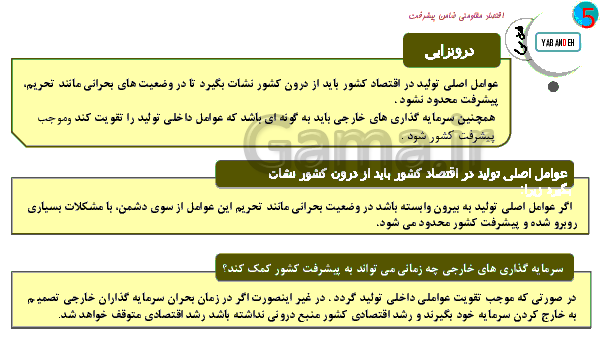 پاورپوینت اقتصاد دهم رشته انسانی | بخش 5: اقتصاد جهان و ایران (فصل سوم: اقتصاد ایران در مسیر پیشرفت)- پیش نمایش