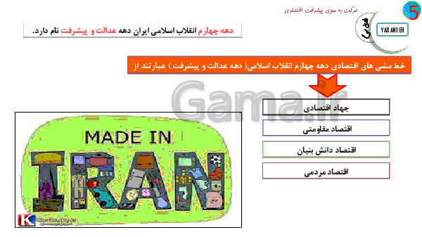 پاورپوینت اقتصاد دهم رشته انسانی | بخش 5: اقتصاد جهان و ایران (فصل سوم: اقتصاد ایران در مسیر پیشرفت)- پیش نمایش