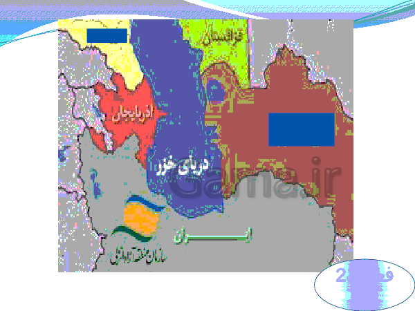 پاورپوینت مطالعات اجتماعی ششم دبستان  | درس 17: ویژگی‌های دریاهای ایران- پیش نمایش