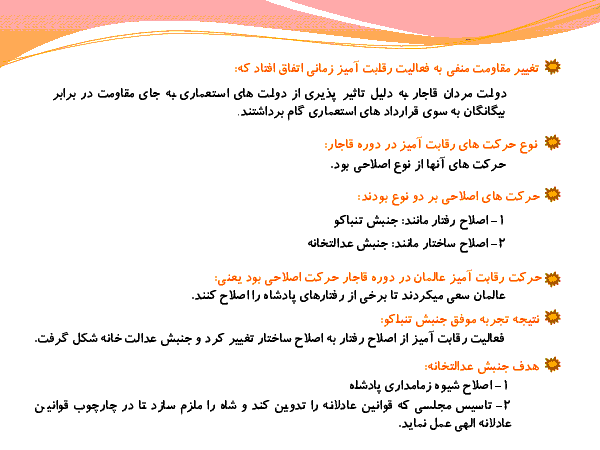 پاورپوینت علوم اجتماعی چهارم دبیرستان رشته علوم انسانی - درس سیزدهم انقلاب اسلامی ایران- پیش نمایش