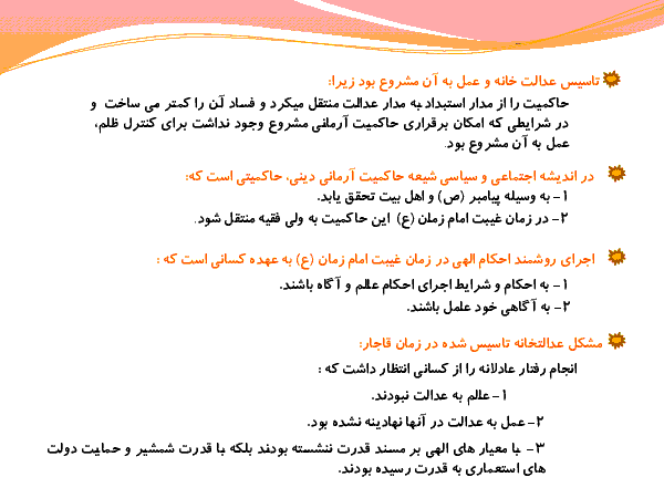 پاورپوینت علوم اجتماعی چهارم دبیرستان رشته علوم انسانی - درس سیزدهم انقلاب اسلامی ایران- پیش نمایش