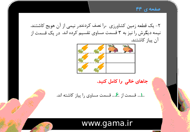 پاورپوینت تدریس و راهنمای گام به گام ریاضی سوم دبستان | فصل 3 : عددهای کسری (حل مسئله و رسم شکل)- پیش نمایش