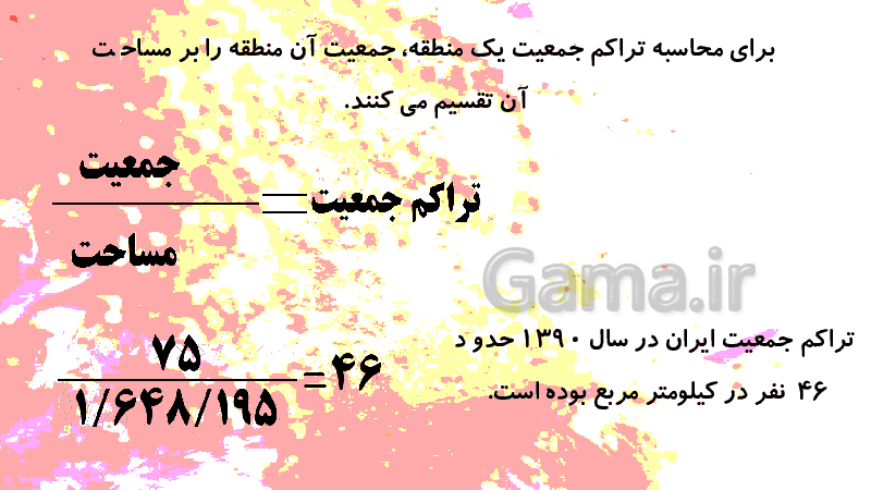 پاورپوینت مطالعات اجتماعی پایه هفتم | درس ١٣: جمعیت ایران- پیش نمایش