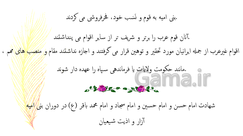 پاورپوینت کنفرانس مطالعات اجتماعی کلاس هشتم | درس 11: ورود اسلام به ایران- پیش نمایش